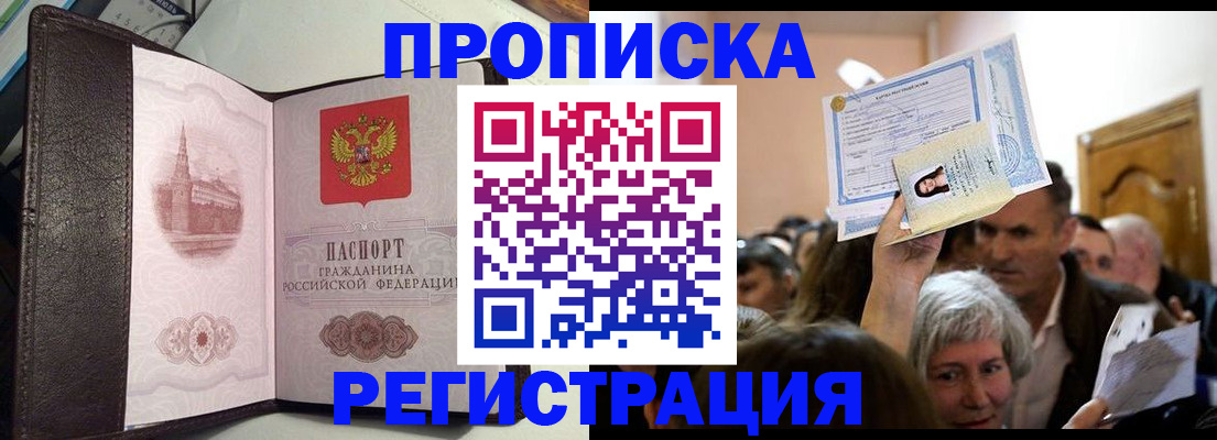 прописка для работы в Ишимбае