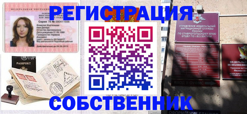 временная регистрация надежно в Ишимбае