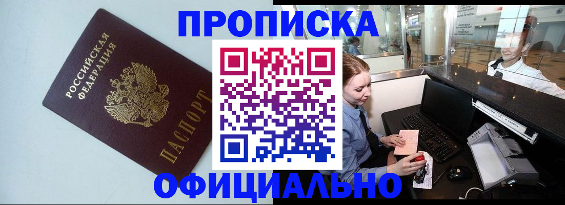 прописка штамп в Ишимбае