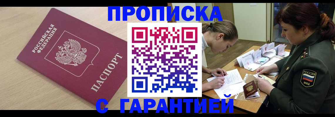 прописка для военкомата в Ишимбае