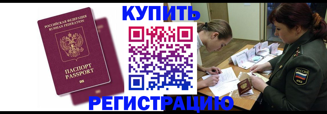 прописка законно в Ишимбае