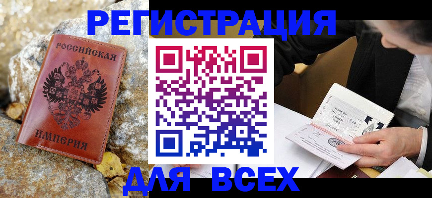 временная регистрация для школы в Ишимбае