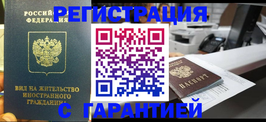прописка от собственника в Ишимбае