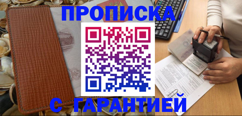 прописка 2025 в Ишимбае