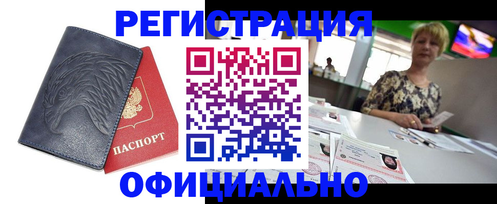 временная регистрация в квартире в Ишимбае