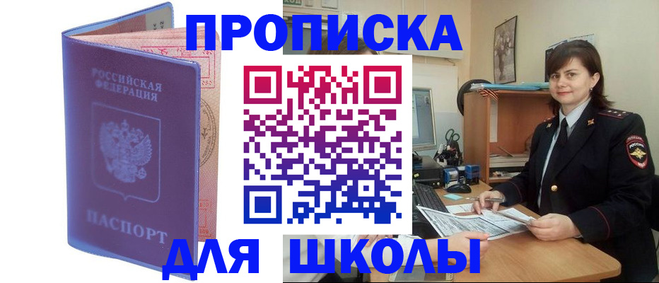 прописка для военкомата в Ишимбае